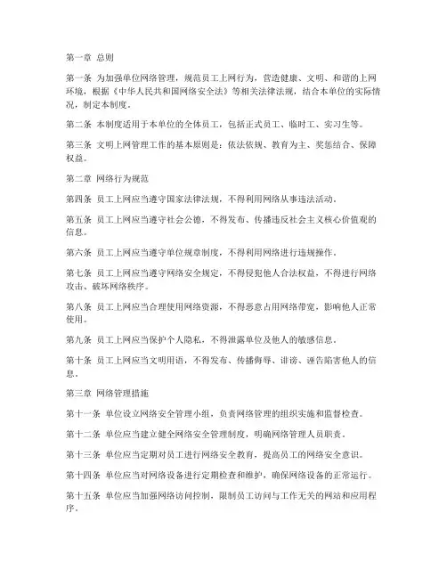 单位文明上网管理制度