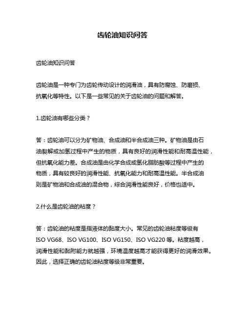 齿轮油知识问答
