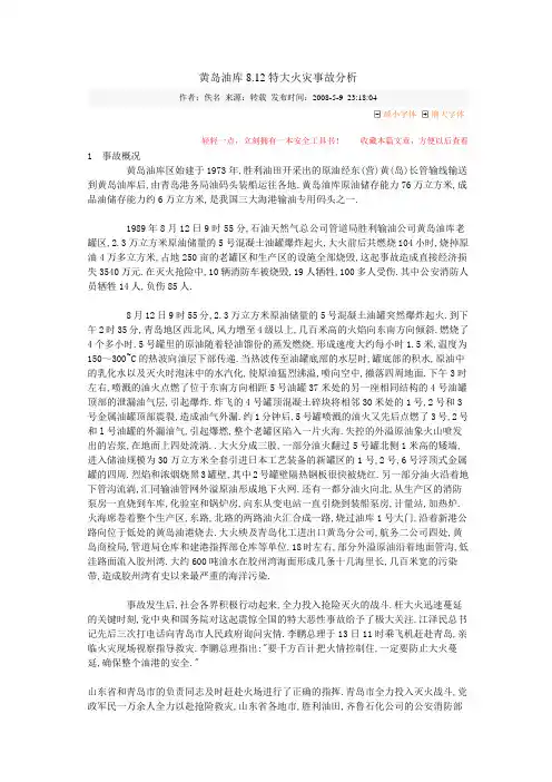 黄岛油库8.12特大火灾事故分析