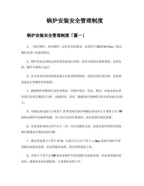 锅炉安装安全管理制度