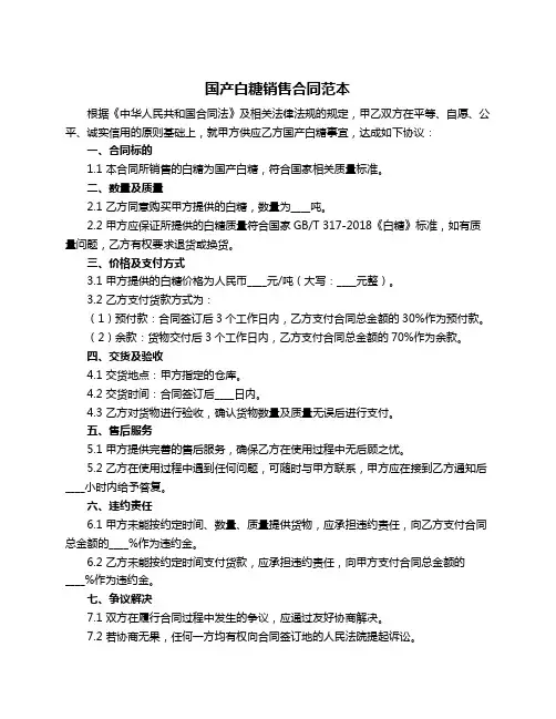 国产白糖销售合同范本