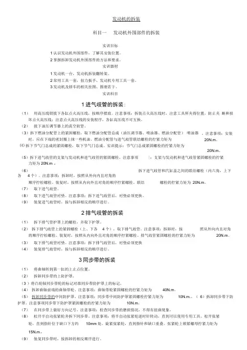 发动机的拆装