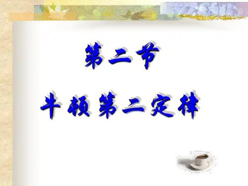 人教版高一物理必修1：4.3牛顿第二定律 课件 (1)