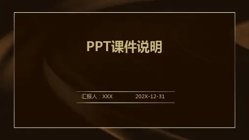 ppt课件说明怎么写