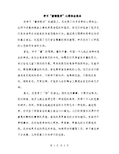 学习“庸懒散浮”心得体会范本（二篇）