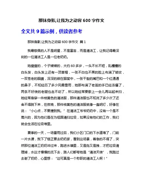 那抹身影,让我为之动容600字作文