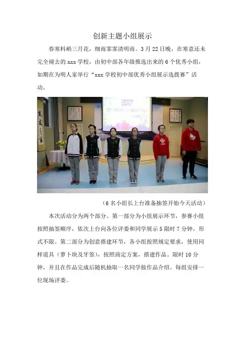 创新主题小组展示