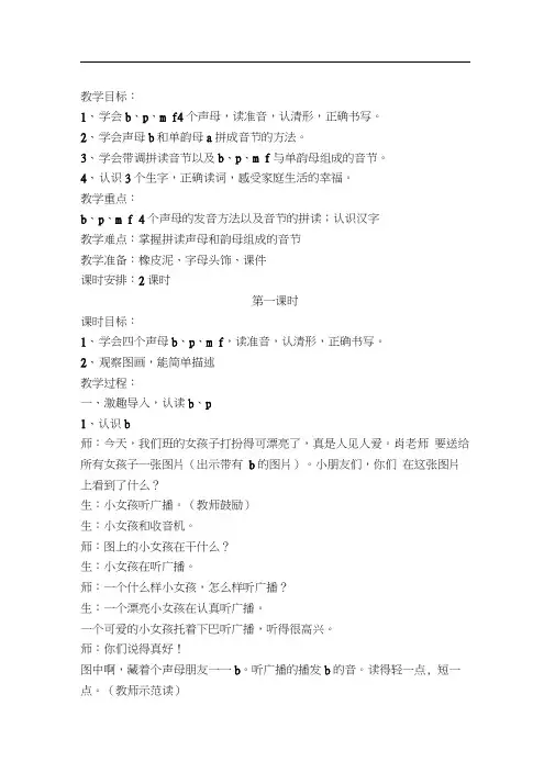 人教版一年级语文上册《bpmf》第一课时教学设计(20201014203744)