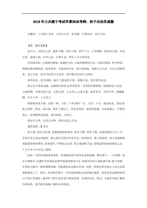 2018年士兵提干考试军事知识考纲：孙子兵法作战篇