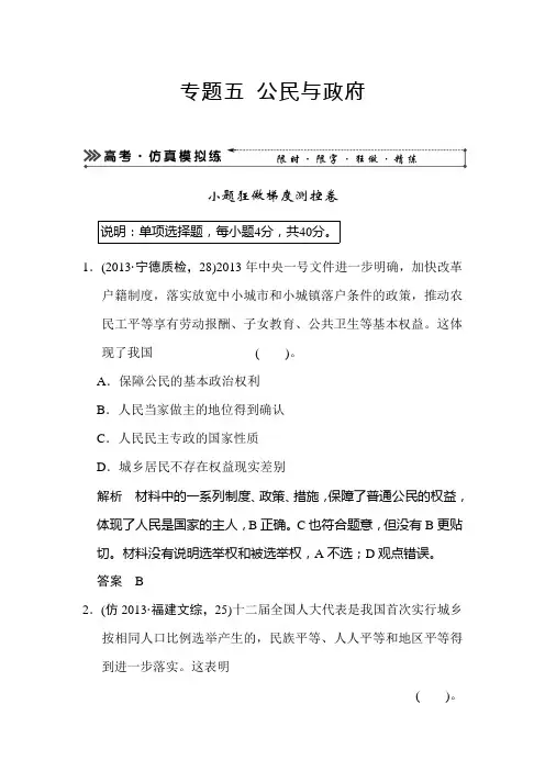 2020届高考政治二轮复习高考仿真模拟试卷及答案：专题五 公民与政府