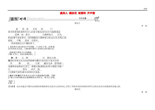 2020高中语文 第三专题 笔落惊风雨 虞美人 蝶恋花 雨霖铃 声声慢古今对译 文白互通 苏教版必修4
