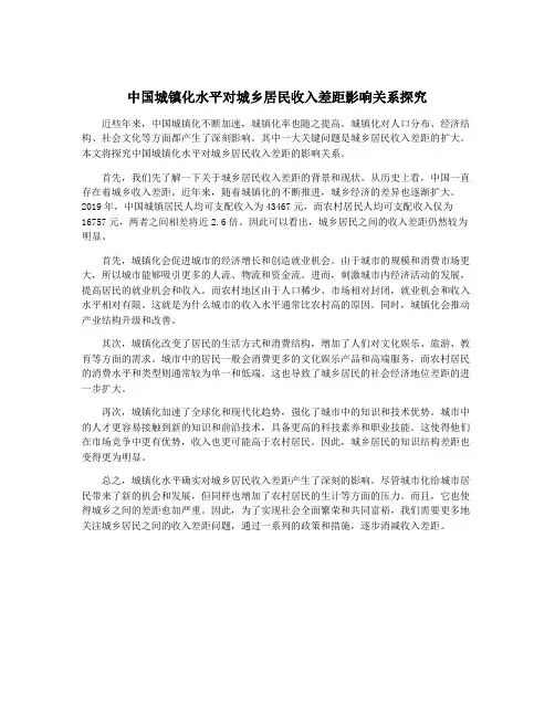 中国城镇化水平对城乡居民收入差距影响关系探究