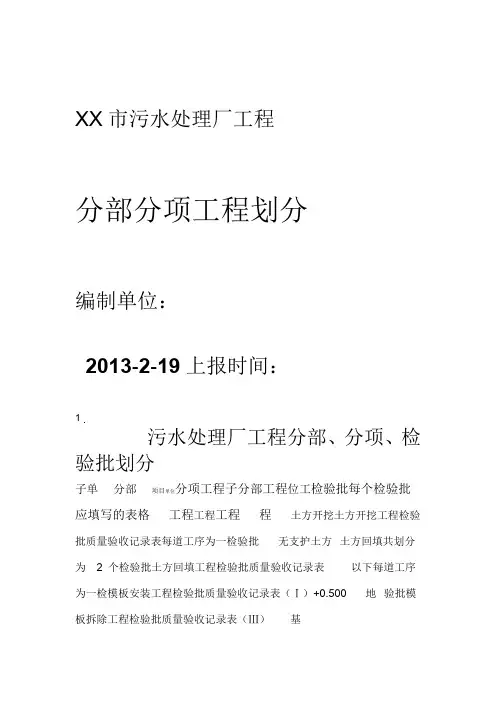污水处理厂工程分部、分项、检验批划分