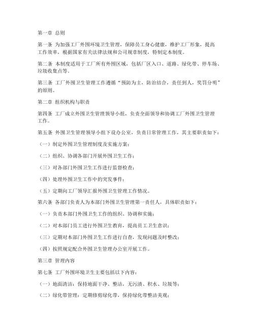 工厂外围卫生管理制度