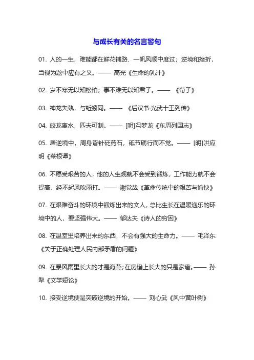 与成长有关的名言警句