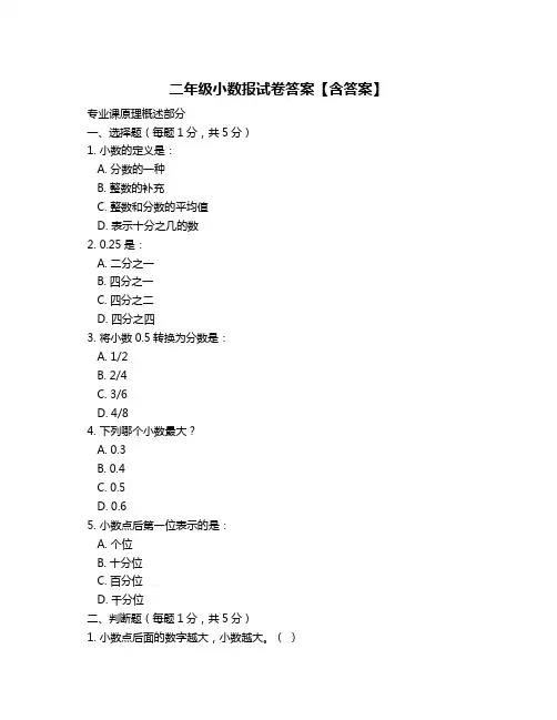二年级小数报试卷答案【含答案】