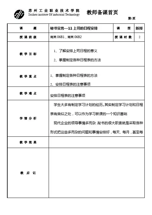 秘书实务—11上司的日程安排