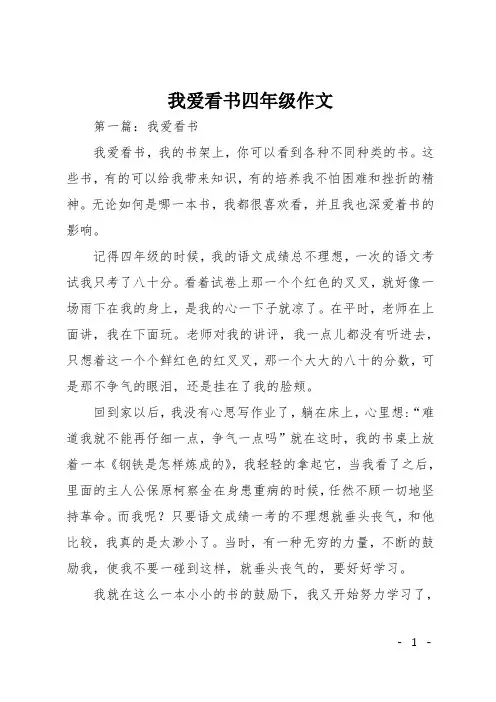 我爱看书四年级作文