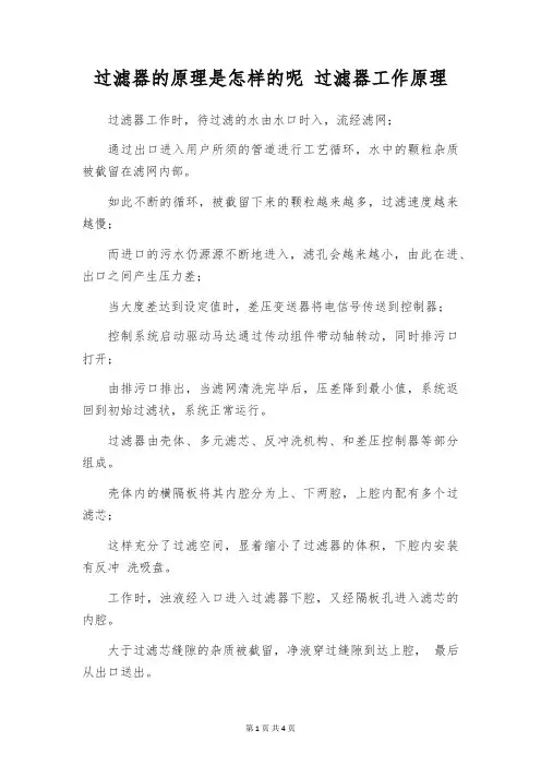 过滤器的原理是怎样的呢 过滤器工作原理