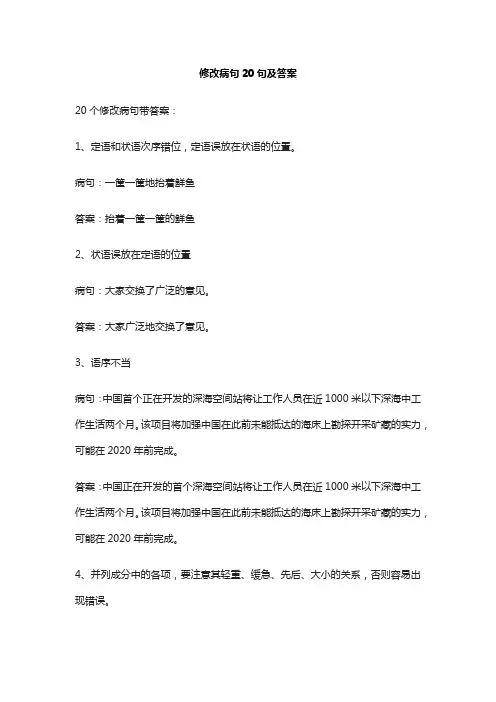 修改病句20句及答案