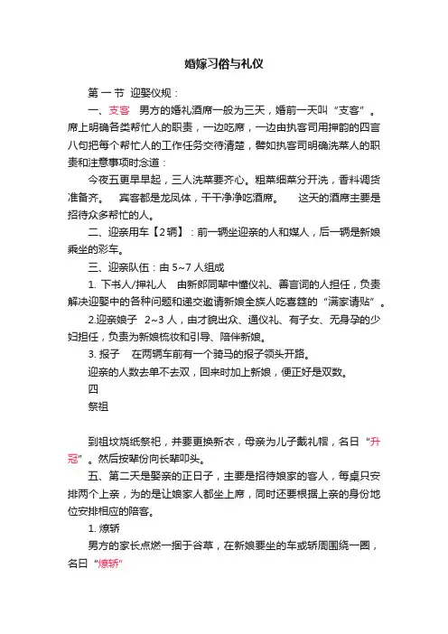 婚嫁习俗与礼仪