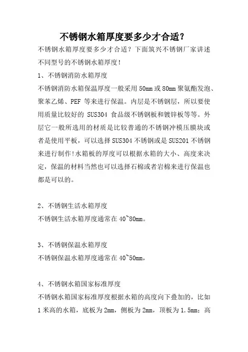 不锈钢水箱厚度要多少才合适