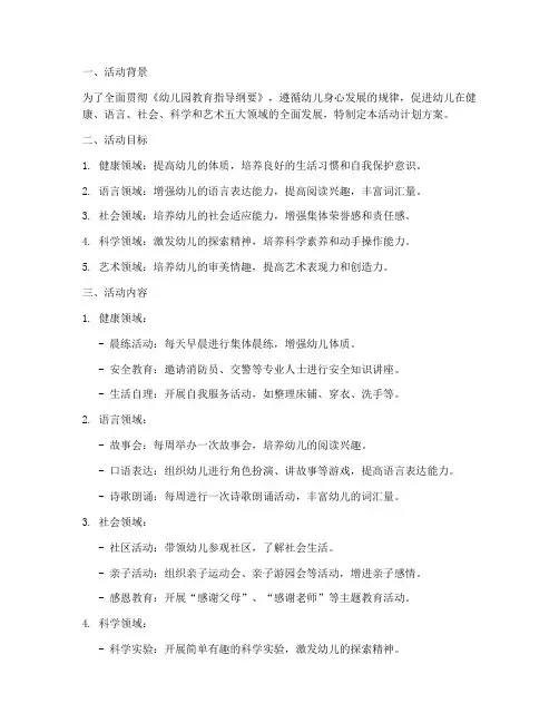 幼师五大领域活动计划方案