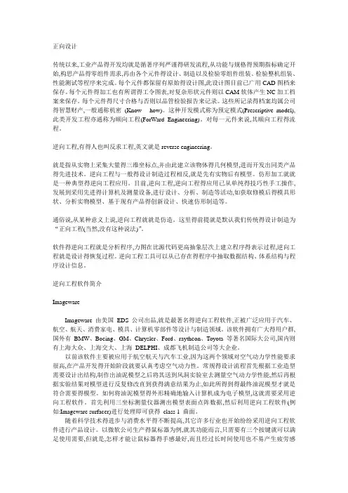 正向设计与逆向设计的异同