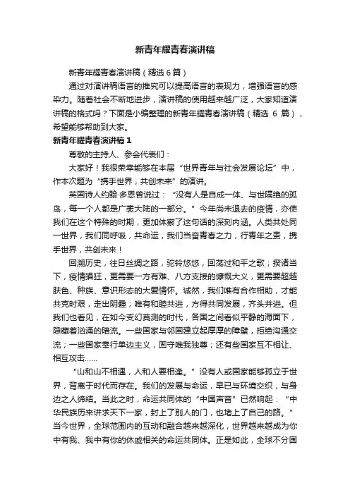新青年耀青春演讲稿