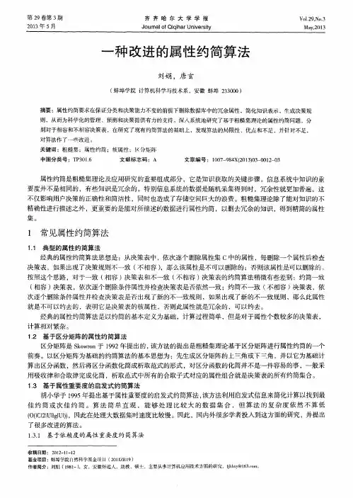 一种改进的属性约简算法