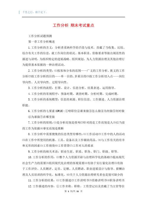 工作分析 期末考试重点