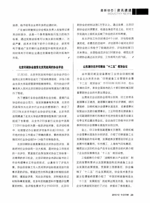 山东潍坊召开印刷业“十二五”规划会议
