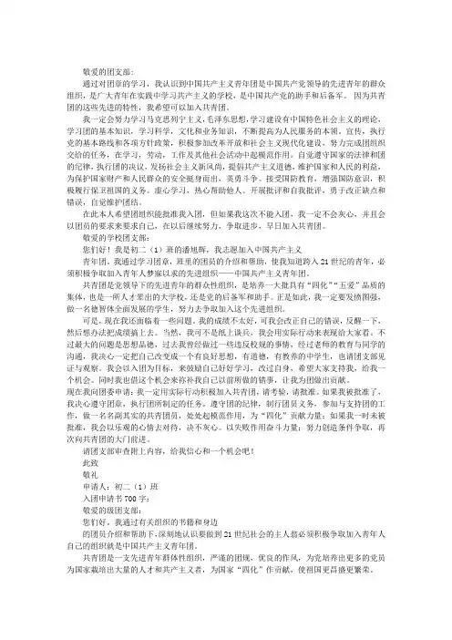 初中入团申请书7篇范文