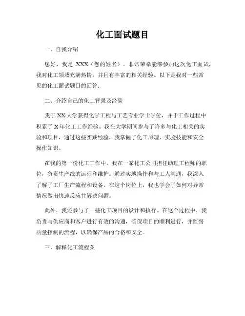 化工面试题目