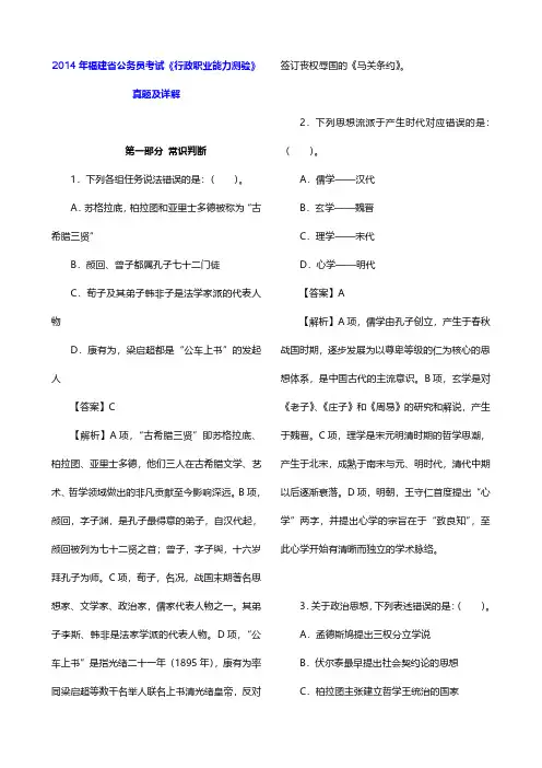 2014年福建省公务员考试《行政职业能力测验》真题及详解 【圣才出品】