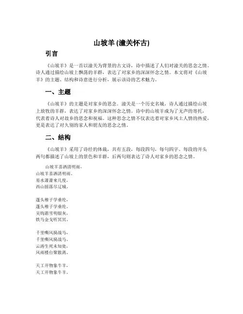 山坡羊 (潼关怀古)