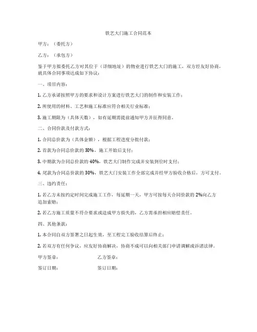 铁艺大门施工合同范本