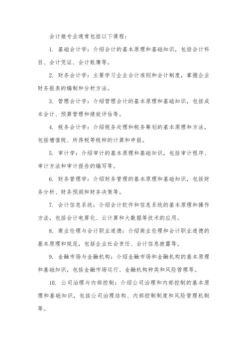 会计 微专业 课程
