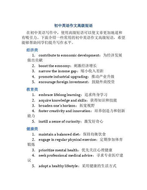 初中英语作文高级短语