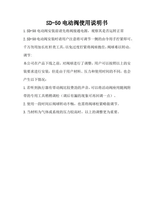 SD-50电动阀使用说明书