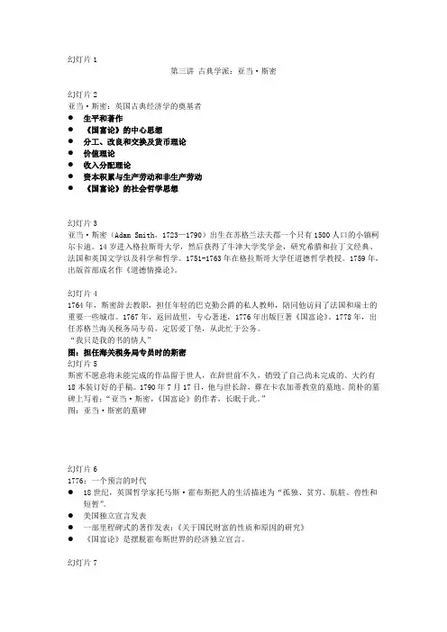 第三讲亚当·斯密