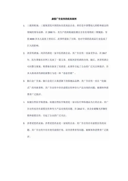 虚假广告宣传的经典案例