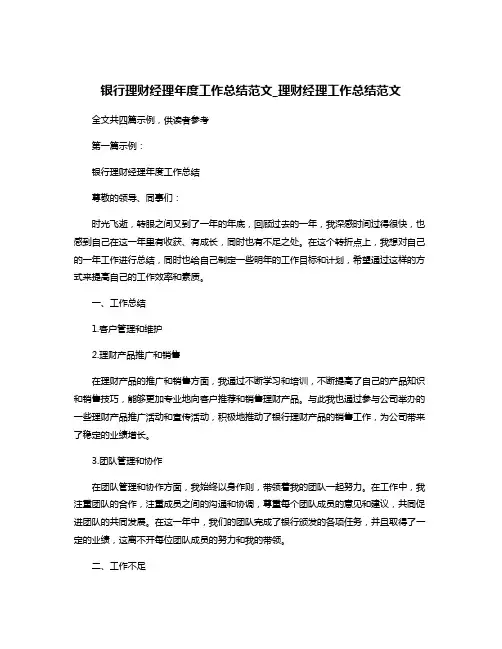 银行理财经理年度工作总结范文_理财经理工作总结范文