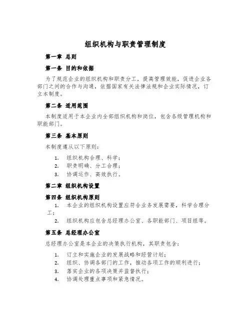 组织机构与职责管理制度