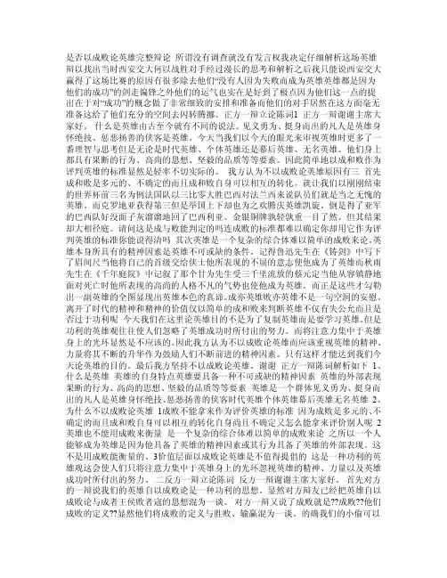 是否以成败论英雄辩论稿