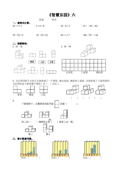 二下数学浙教版第6周周末练