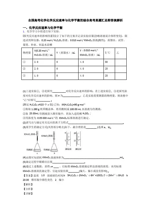 全国高考化学化学反应速率与化学平衡的综合高考真题汇总附答案解析