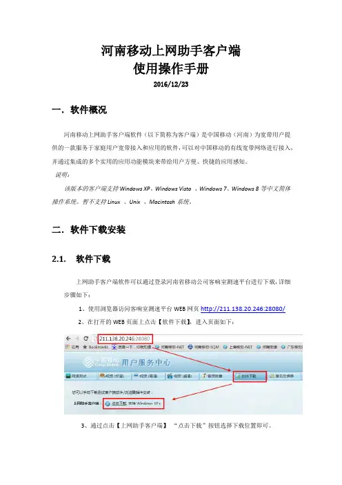 移动上网助手客户端操作手册