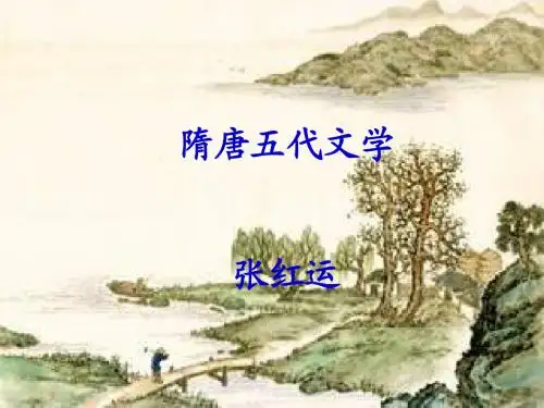 初唐文学课件