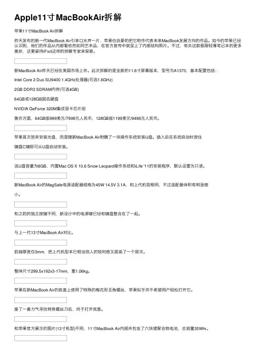 Apple11寸MacBookAir拆解